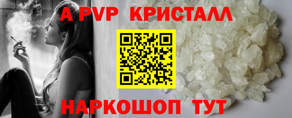 Альфа ПВП Соль Янаул