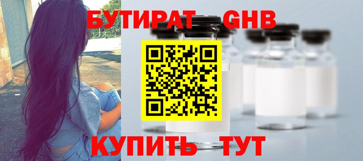 БУТИРАТ  Вход с VPN  Янаул  Бутират оксана 