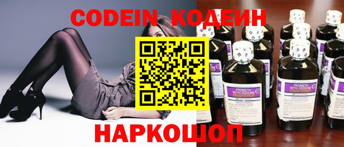 Кодеин Purple Drank  Codein Purple Drank  Янаул  Вход с VPN 