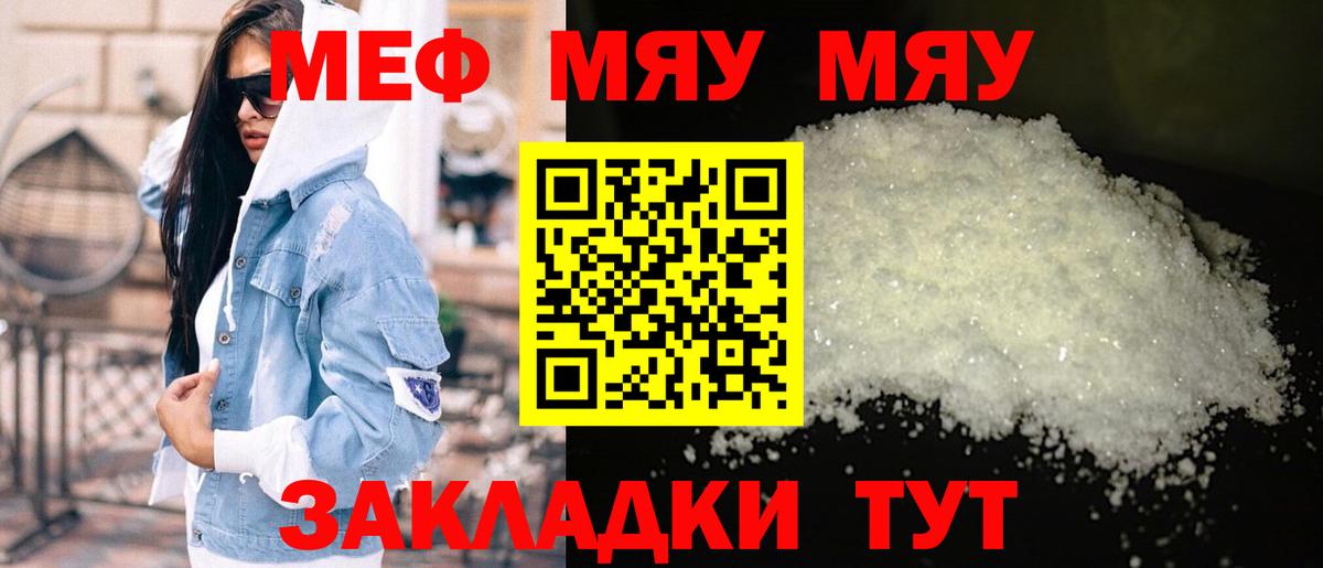 Меф мяу мяу кристаллы Янаул