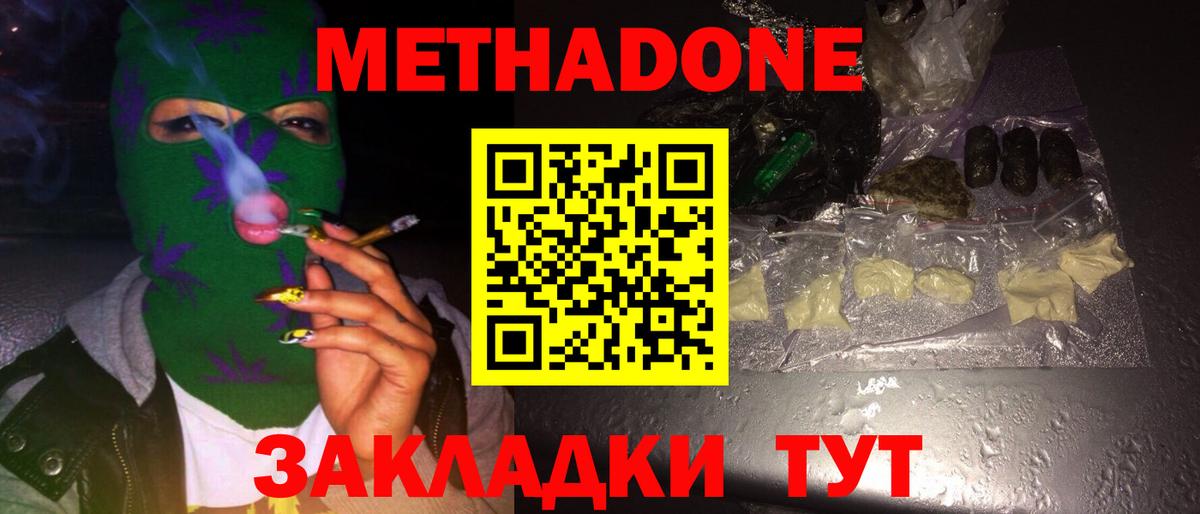 Янаул  МЕТАДОН methadone  Вход с VPN 