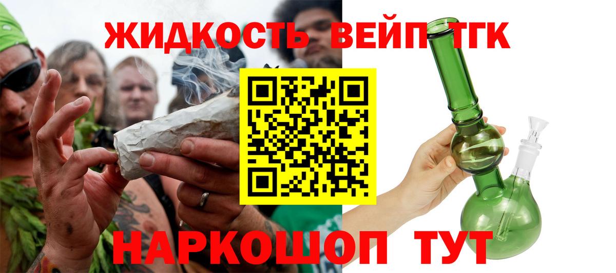 Дистиллят ТГК вейп с тгк Янаул